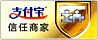 支付宝信任商家